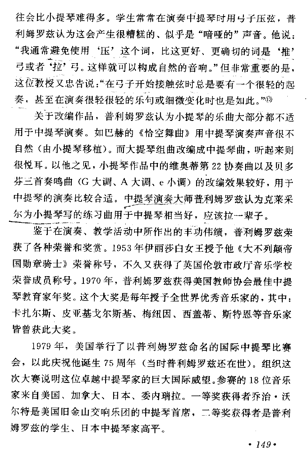 当代卓越的中提琴家普利姆罗兹