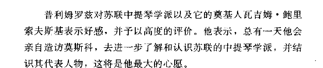 当代卓越的中提琴家普利姆罗兹