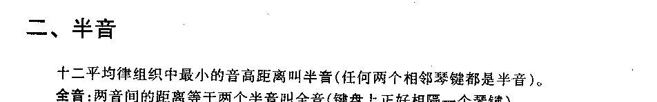 电子琴基础乐理《半音》