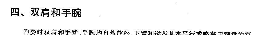 电子琴弹奏双肩和手腕姿势介绍