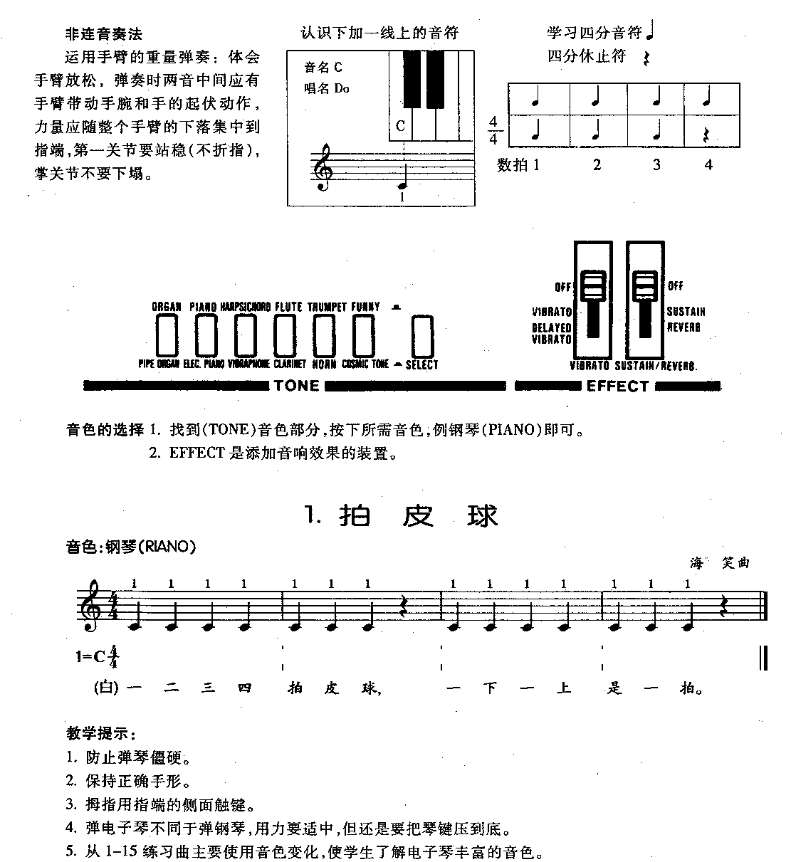 儿童电子琴乐曲《拍皮球》1