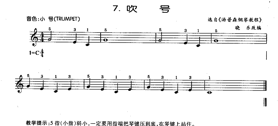 儿童电子琴乐曲《吹号》