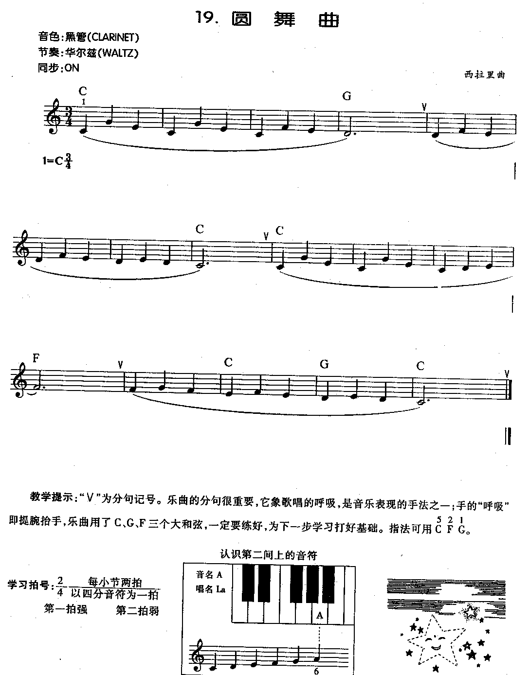 儿童电子琴乐曲《圆舞曲》