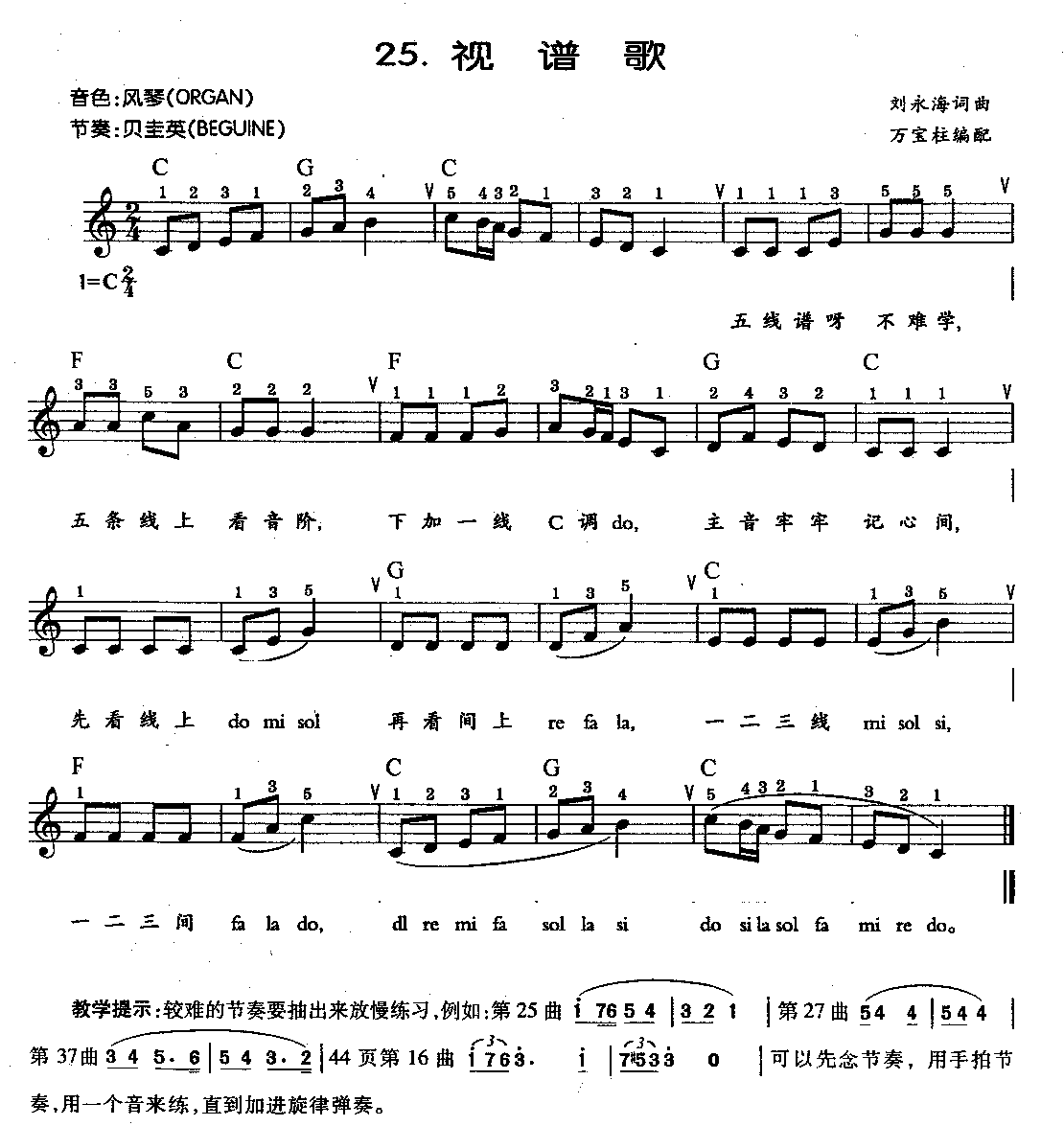 儿童电子琴乐曲《视谱歌》1