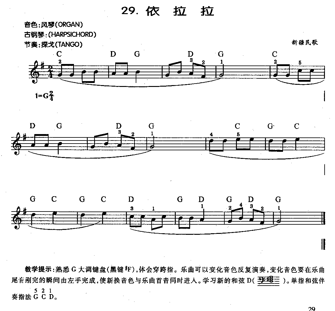 儿童电子琴乐曲《依拉拉》1