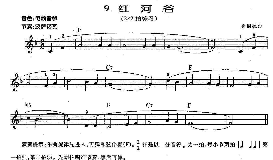 《红河谷》2/2拍练习