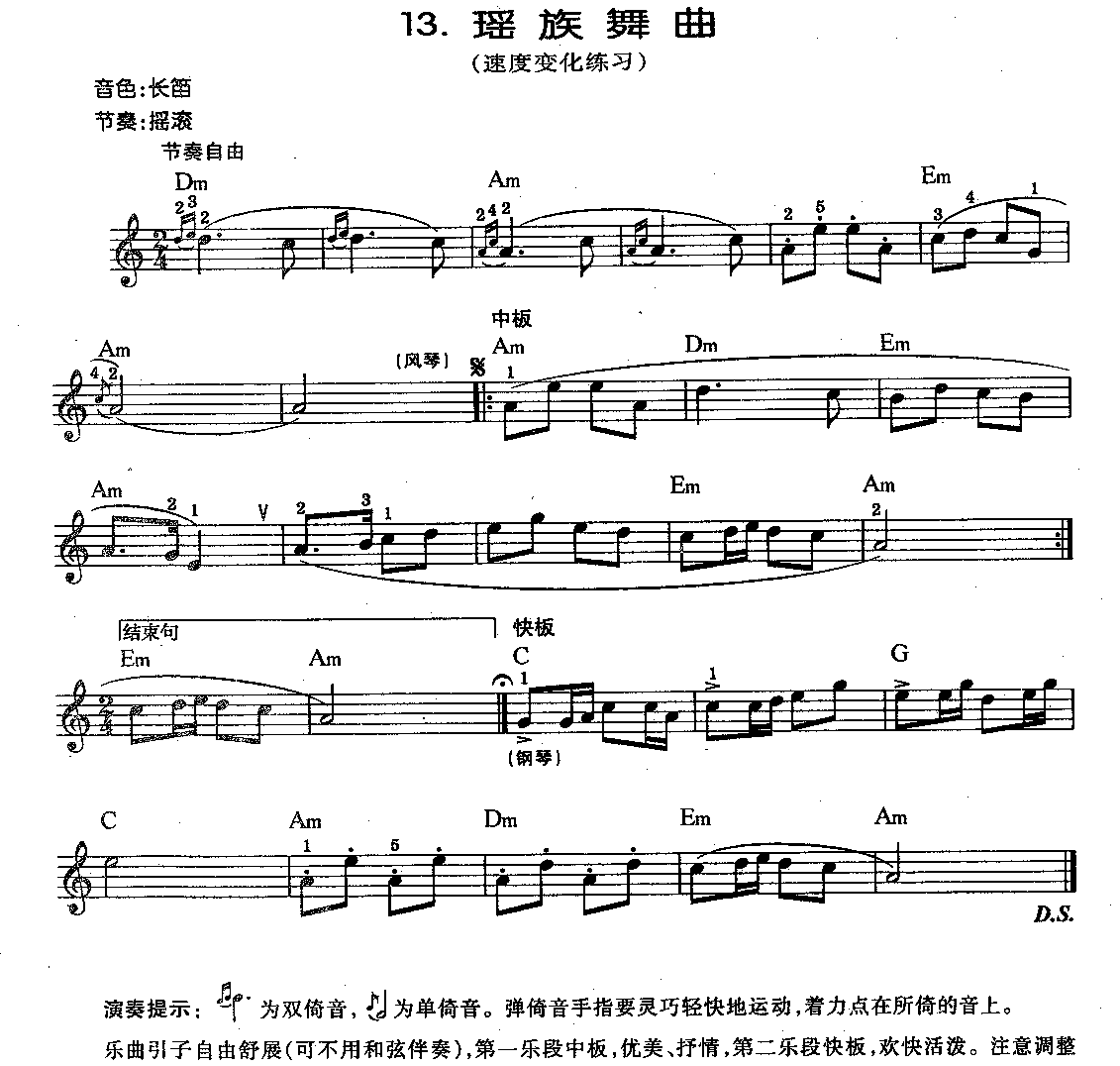 《瑶族舞曲》速度变化练习