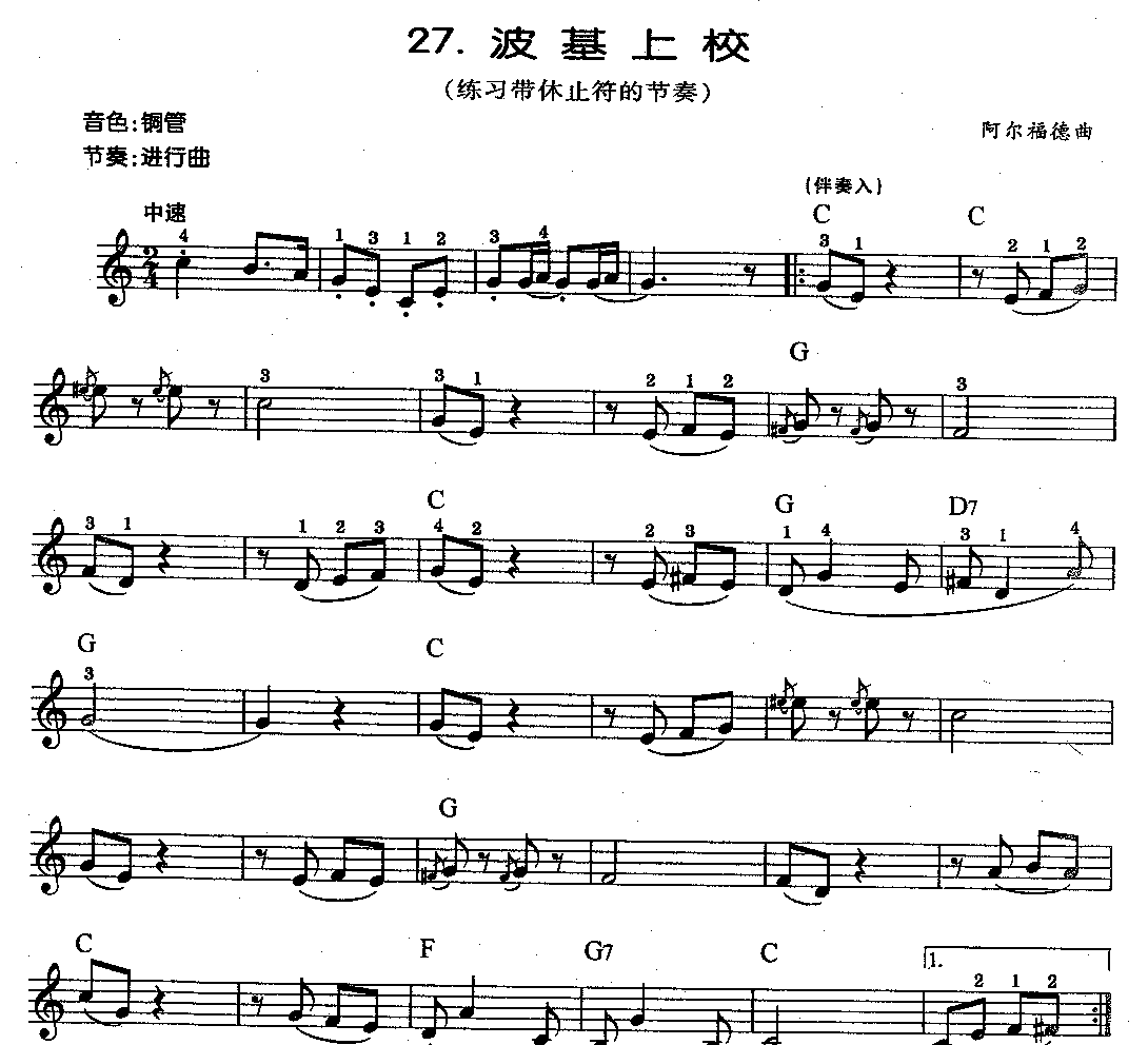 少儿电子琴初级练习曲谱《波基上校》练习带休止符的节奏1