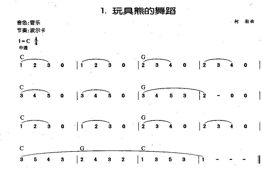 【玩具熊的舞蹈】简谱版