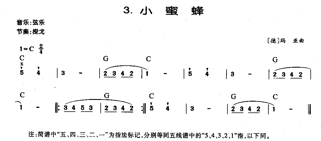 中外电子琴名曲【小蜜蜂】简谱版