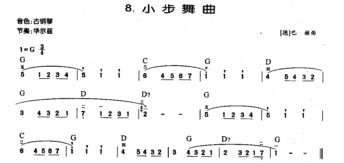 中外电子琴名曲【小步舞曲】简谱版