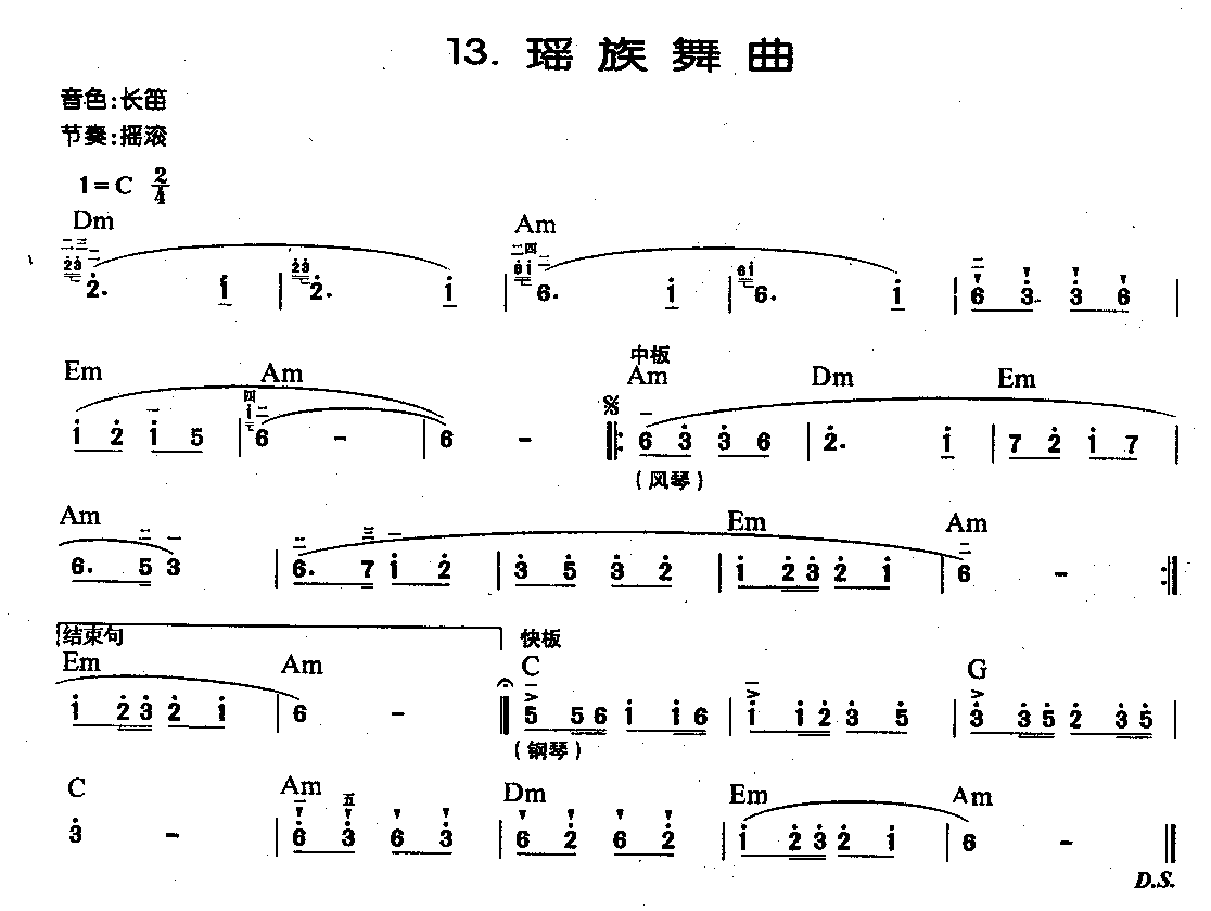 中外电子琴名曲【瑶族舞曲】简谱版