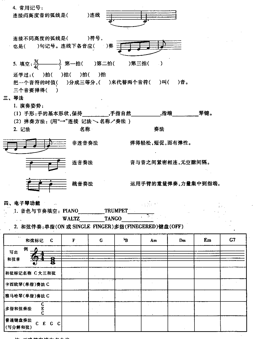 儿童电子琴初级考试题目2