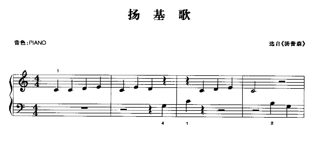 电子琴乐曲谱《扬基歌》五线谱1