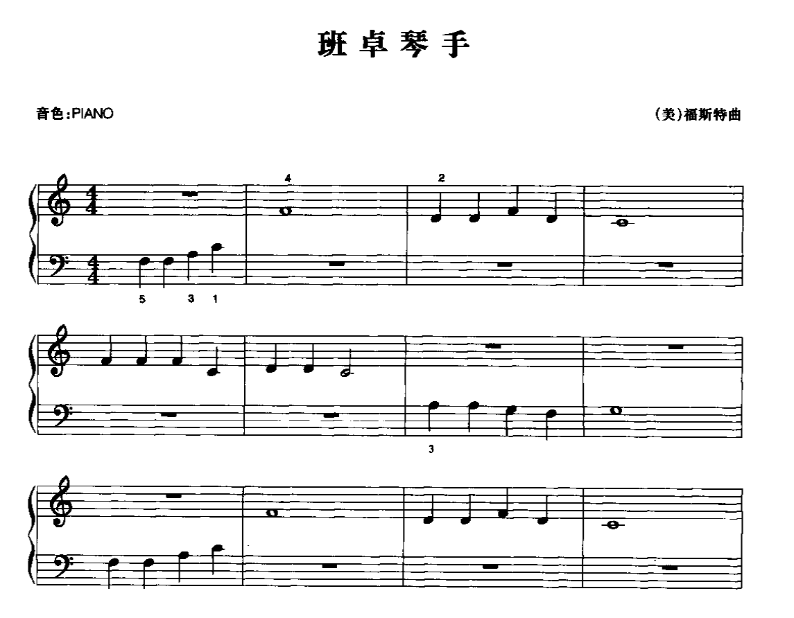 电子琴乐曲谱《班卓琴手》五线谱