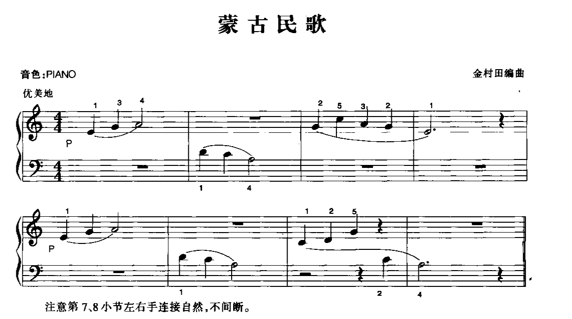 电子琴乐曲谱《蒙古民歌》五线谱