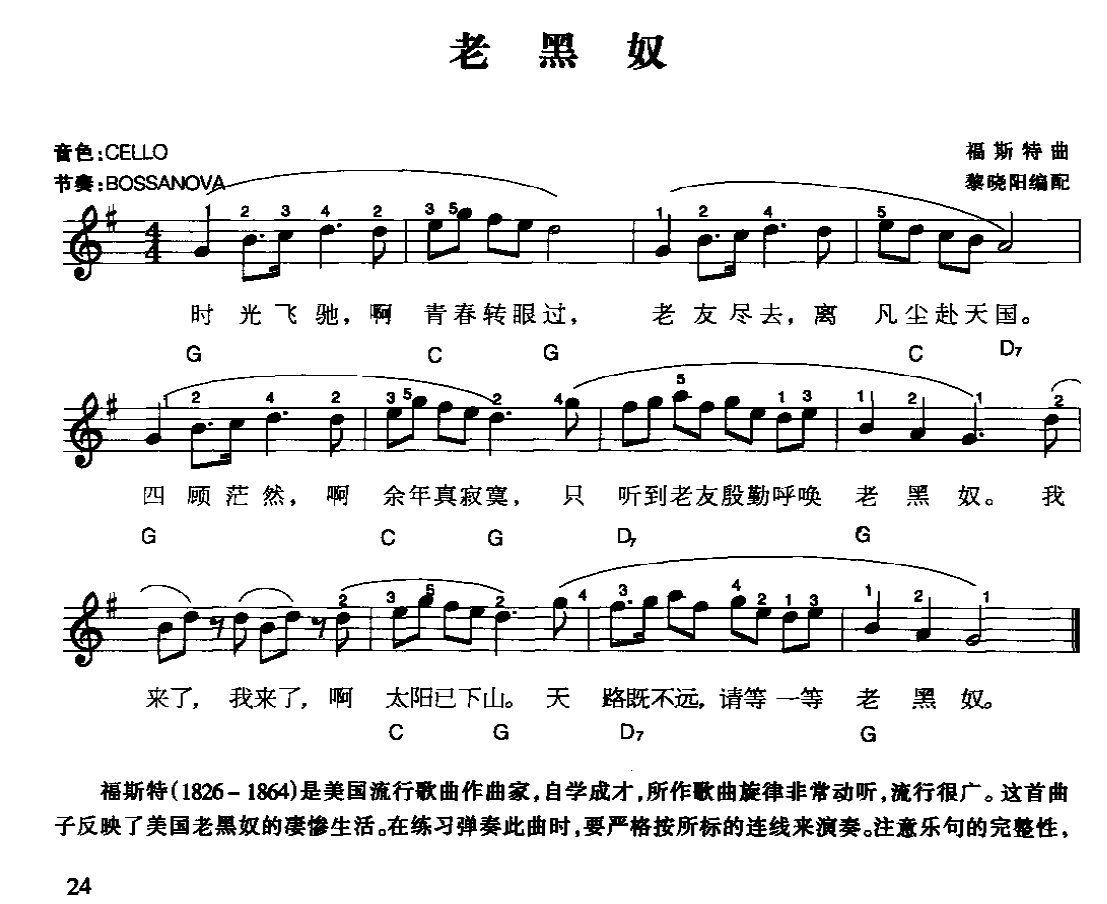 电子琴乐曲谱《老黑奴》五线谱