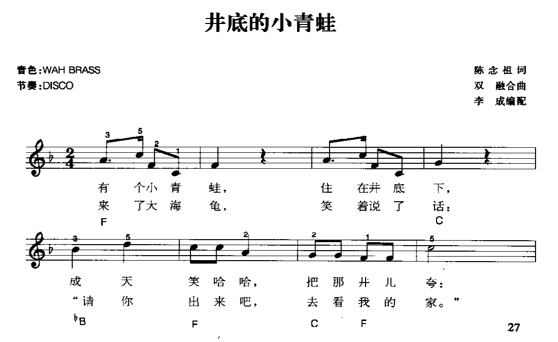 电子琴乐曲谱《井底的小青蛙》五线谱