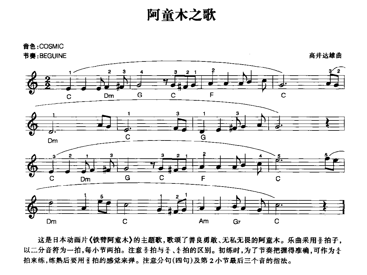 电子琴乐曲谱《阿童木之歌》五线谱