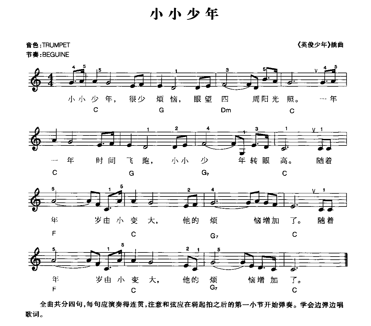 电子琴乐曲谱《小小少年》五线谱