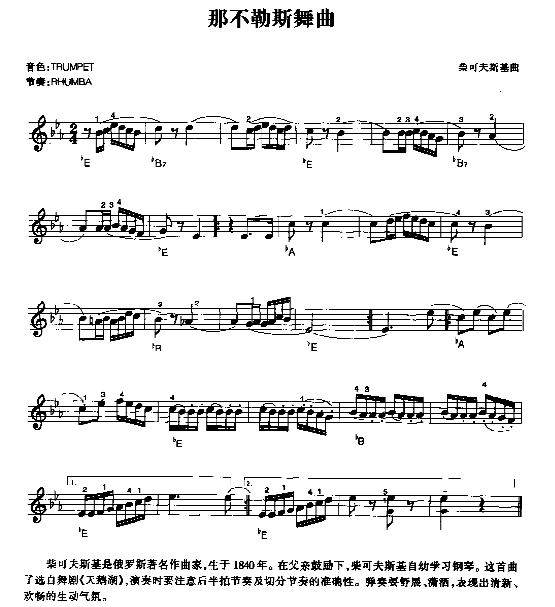 电子琴乐曲谱《那不勒斯舞曲》五线谱