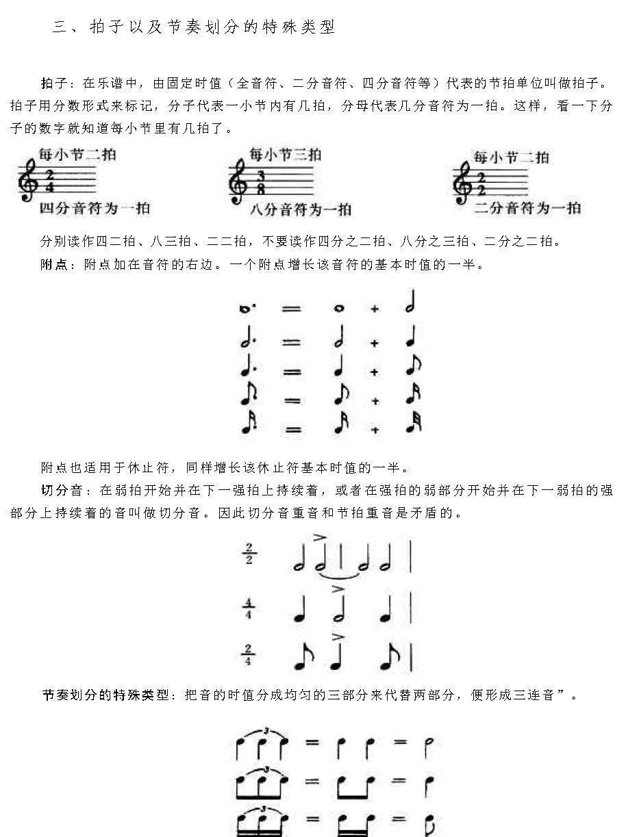 电子琴音乐理论基础知识《拍子以及节奏划分的特殊类型》1