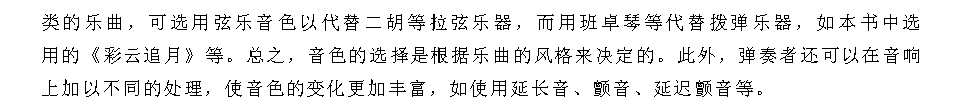 电子琴怎样为旋律配伴奏《音色的选择》