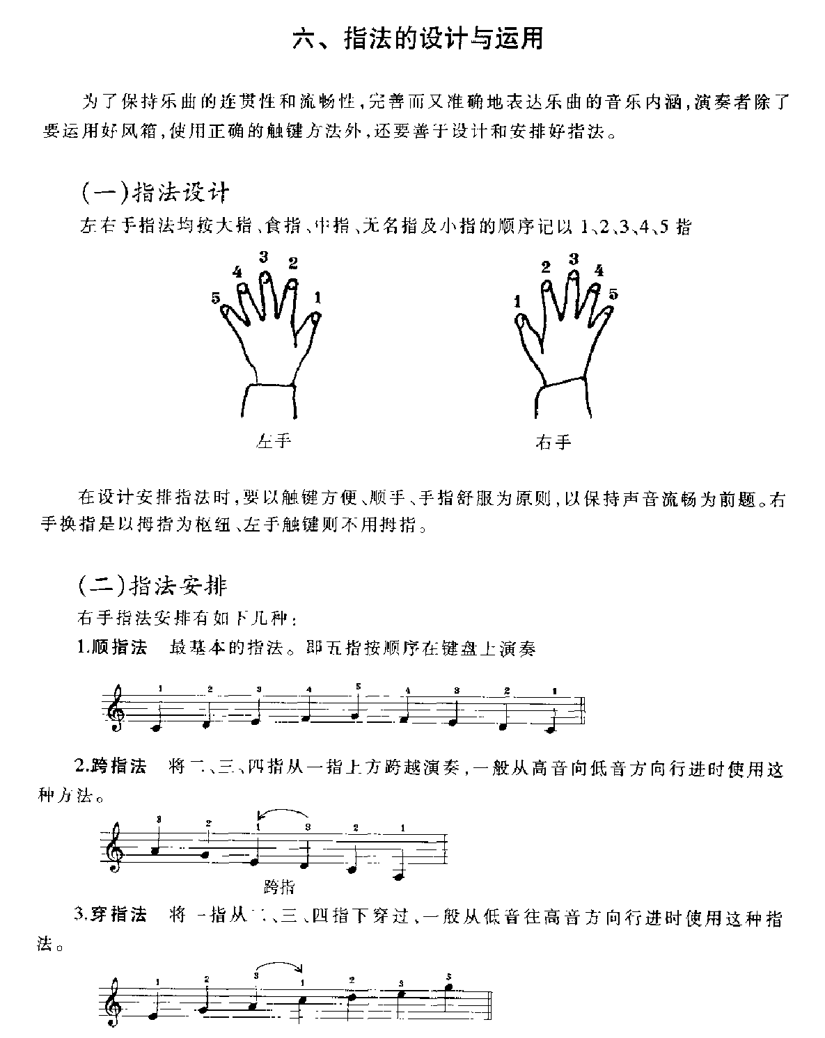 手风琴基础知识《手风琴指法的设计与运用》1