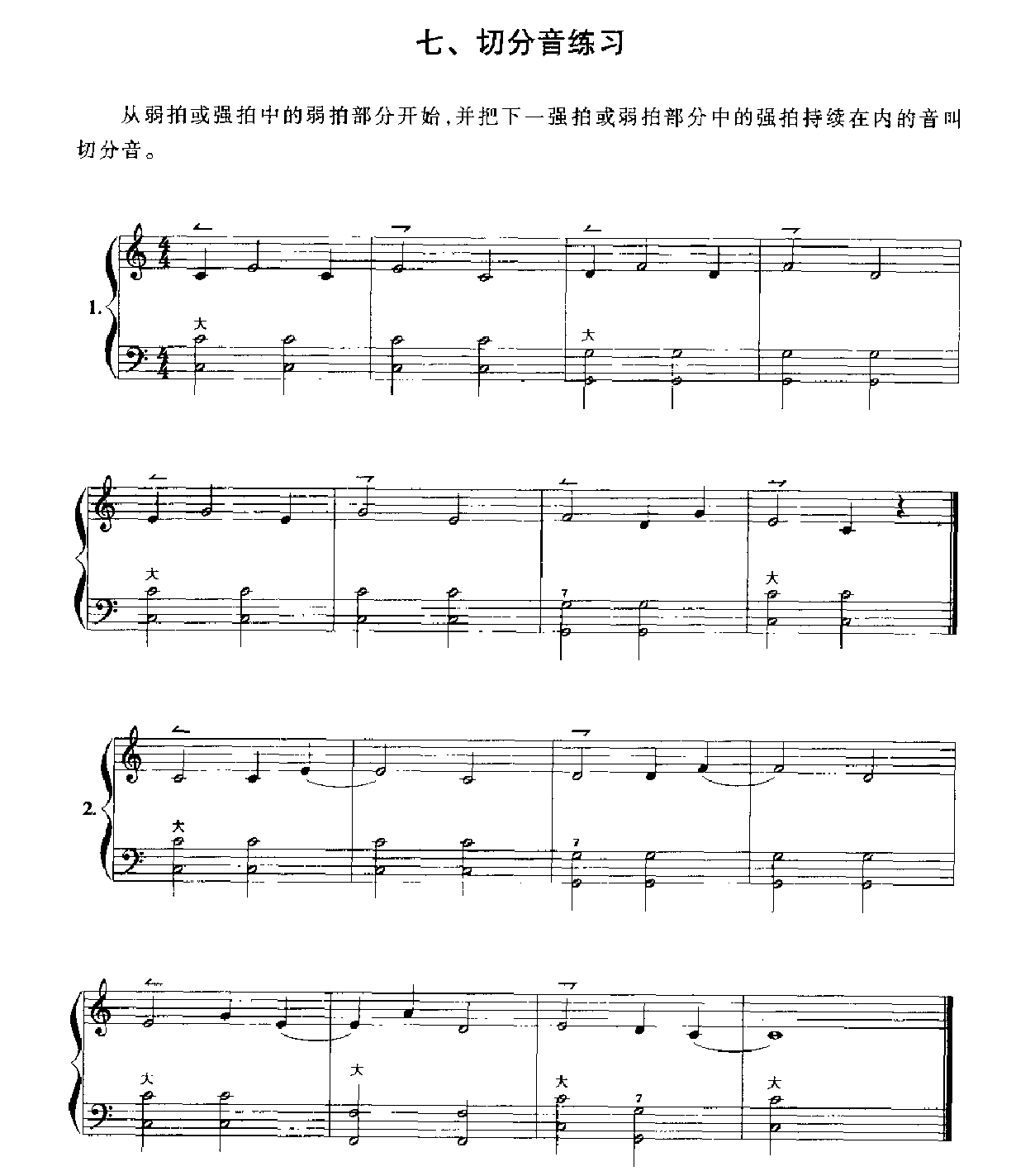 手风琴切分音练习1
