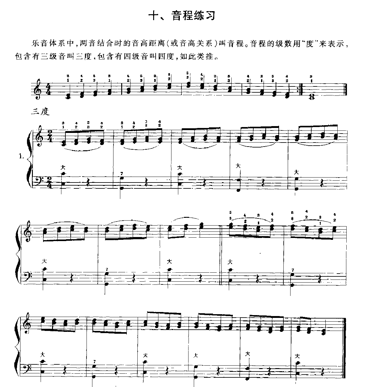 手风琴音程练习1