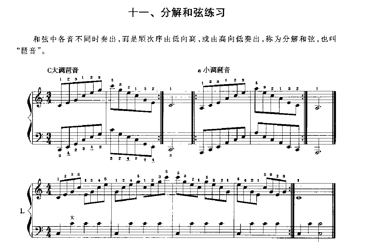 手风琴分解和弦练习1
