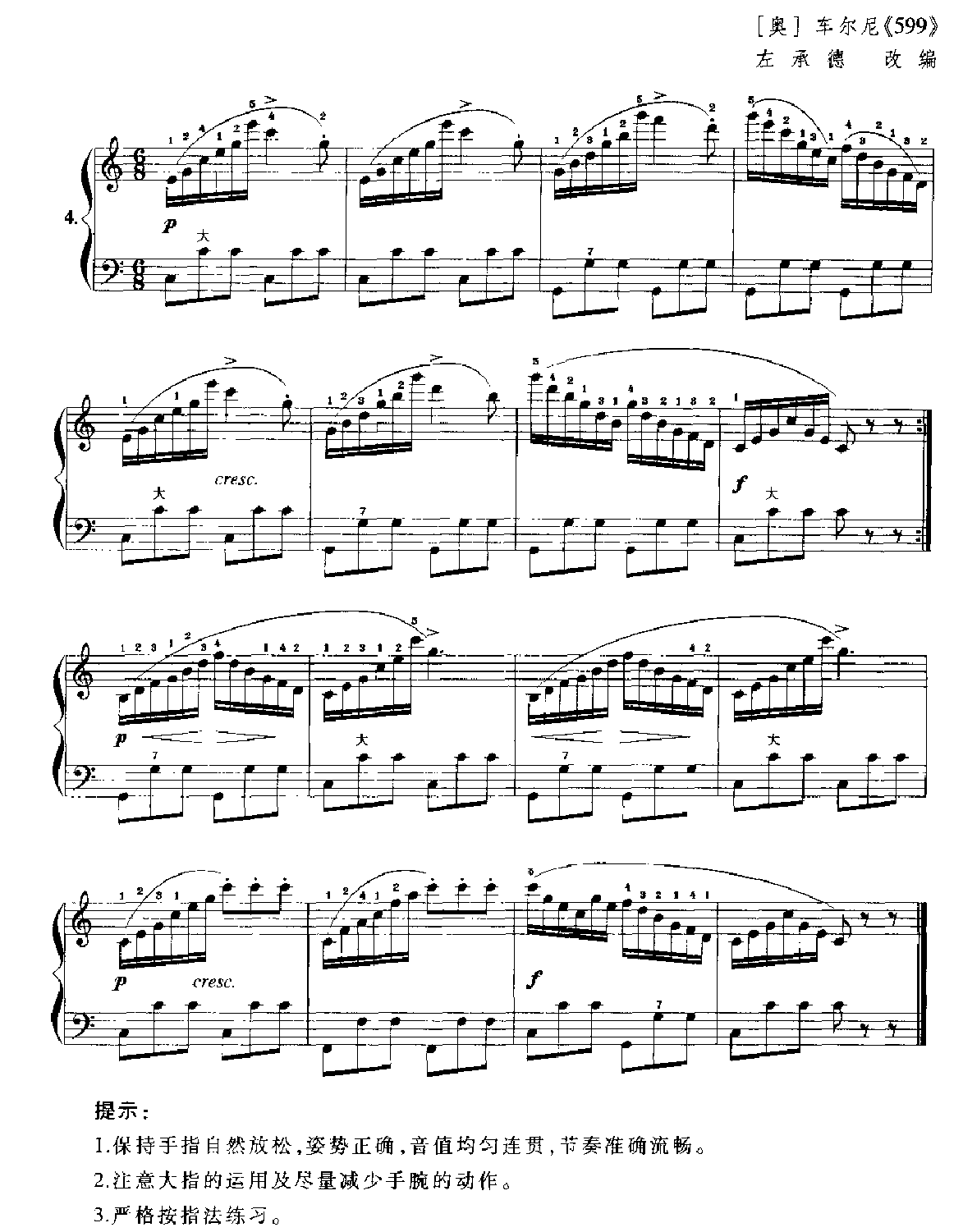 手风琴分解和弦练习3