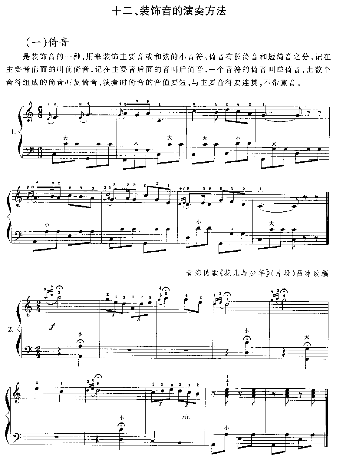 手风琴装饰音的演奏方法1