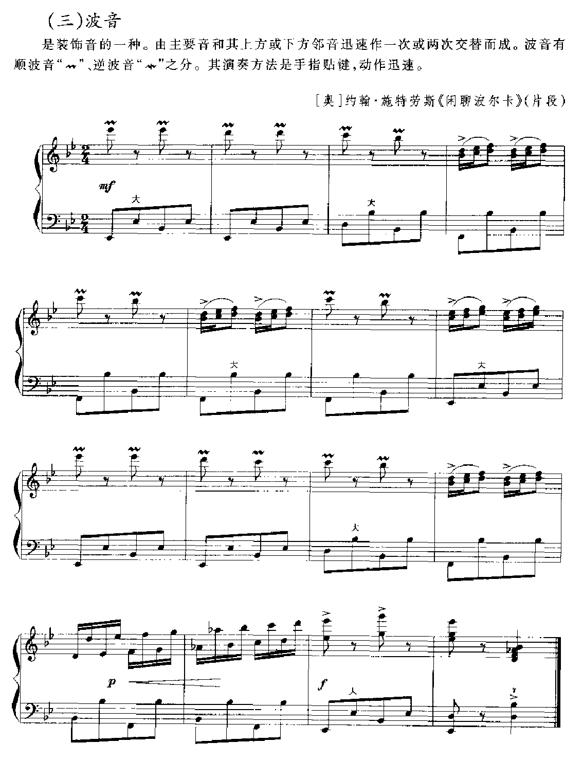 手风琴装饰音的演奏方法3