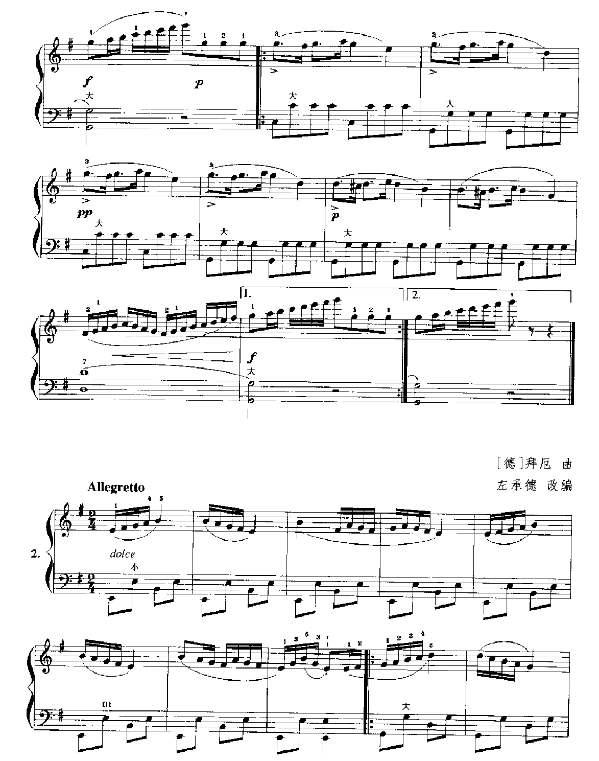 手风琴e和声小调音阶及琶音练习2