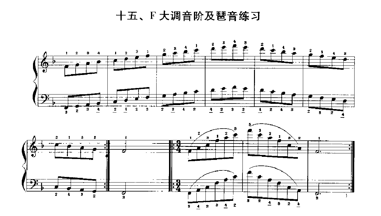 手风琴F大调音阶及琶音练习