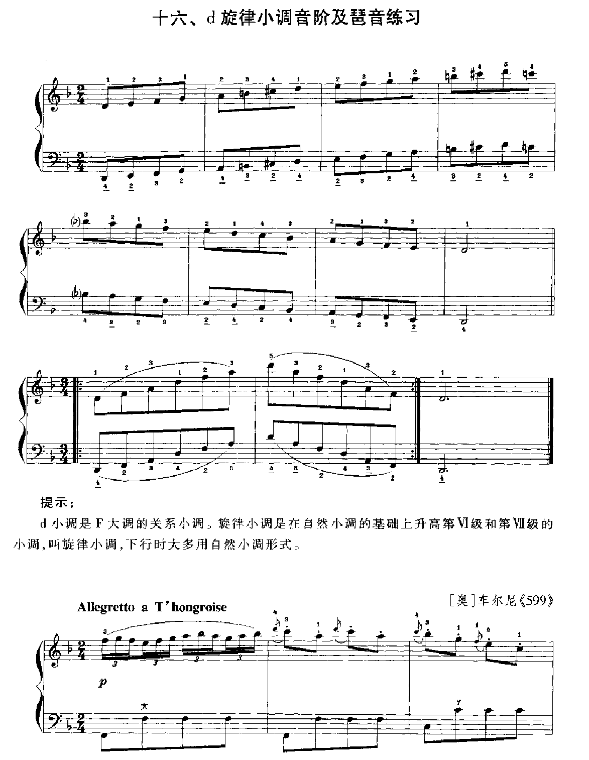 手风琴d旋律小调音阶及琶音练习1