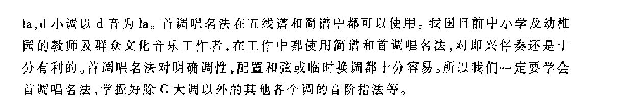 怎样弹好手风琴即兴伴奏《掌握首调唱名法》