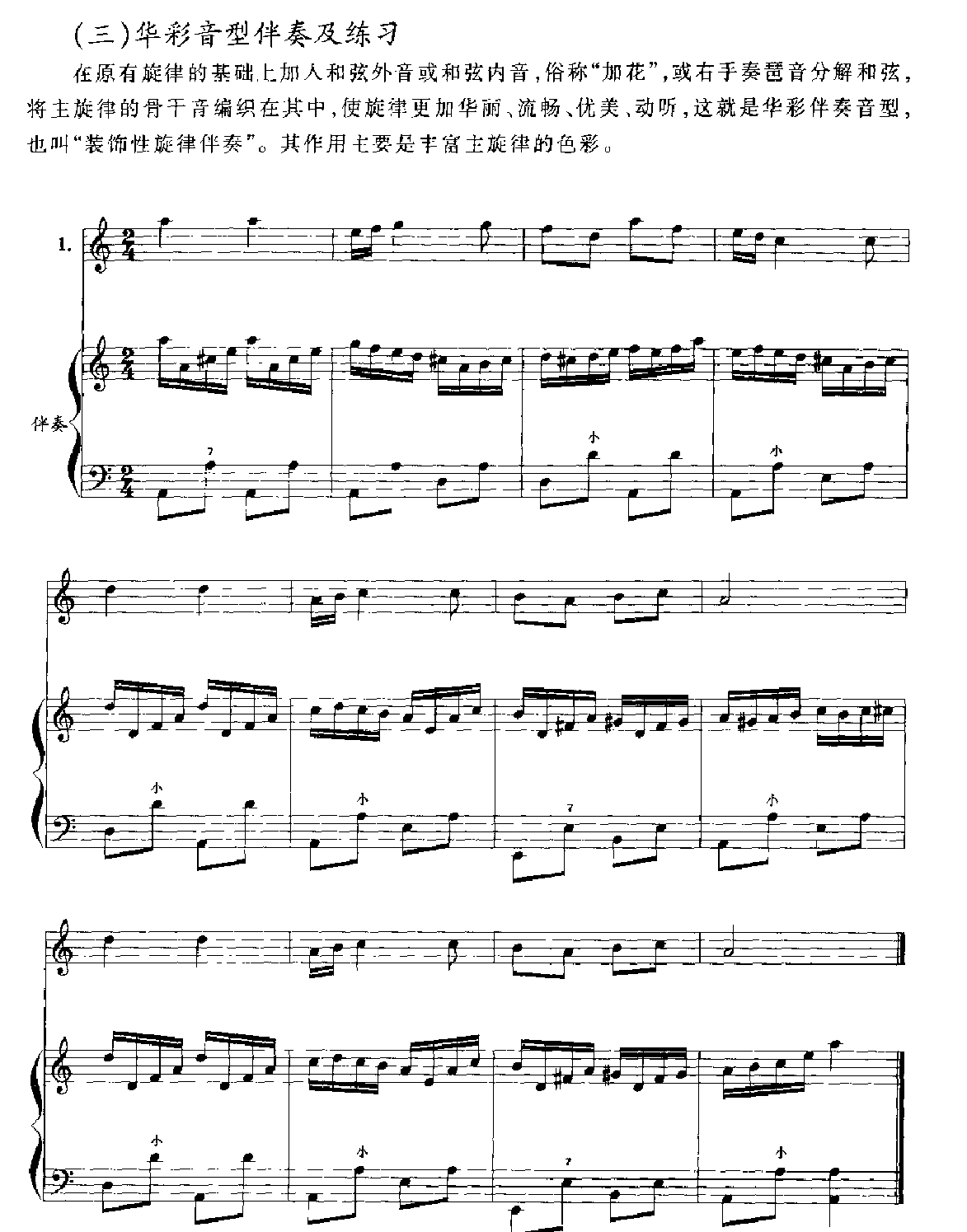 应掌握的几种手风琴伴奏类型7