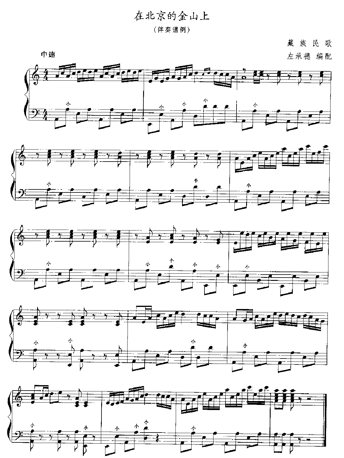 应掌握的几种手风琴伴奏类型9
