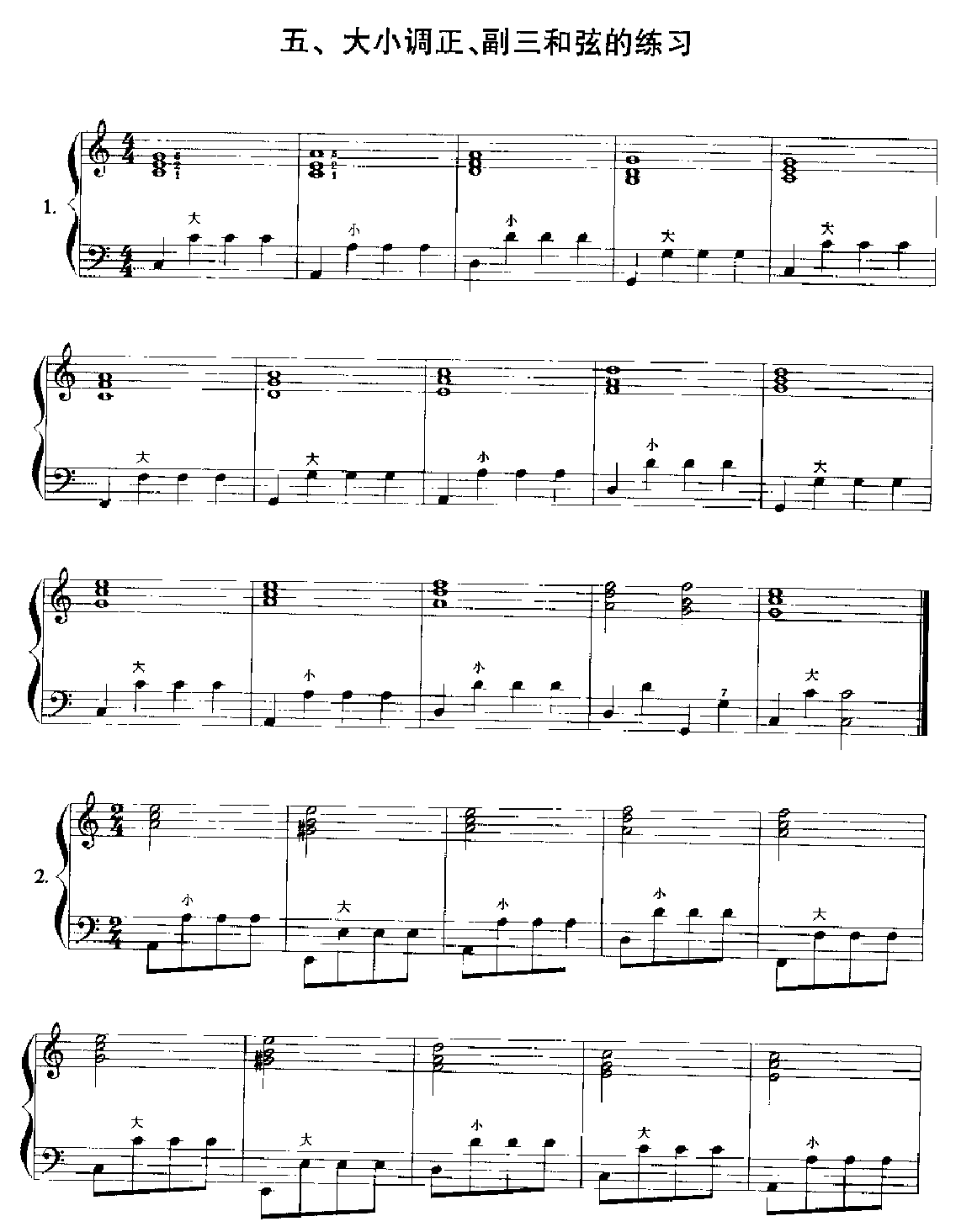 怎样弹好手风琴即兴伴奏《大小调正、副三和弦的练习》