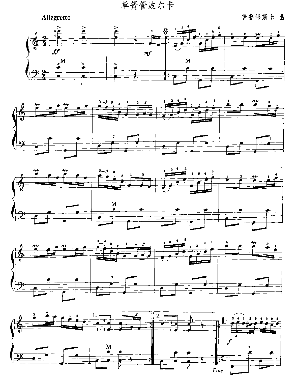手风琴乐曲谱《单簧管波尔卡》