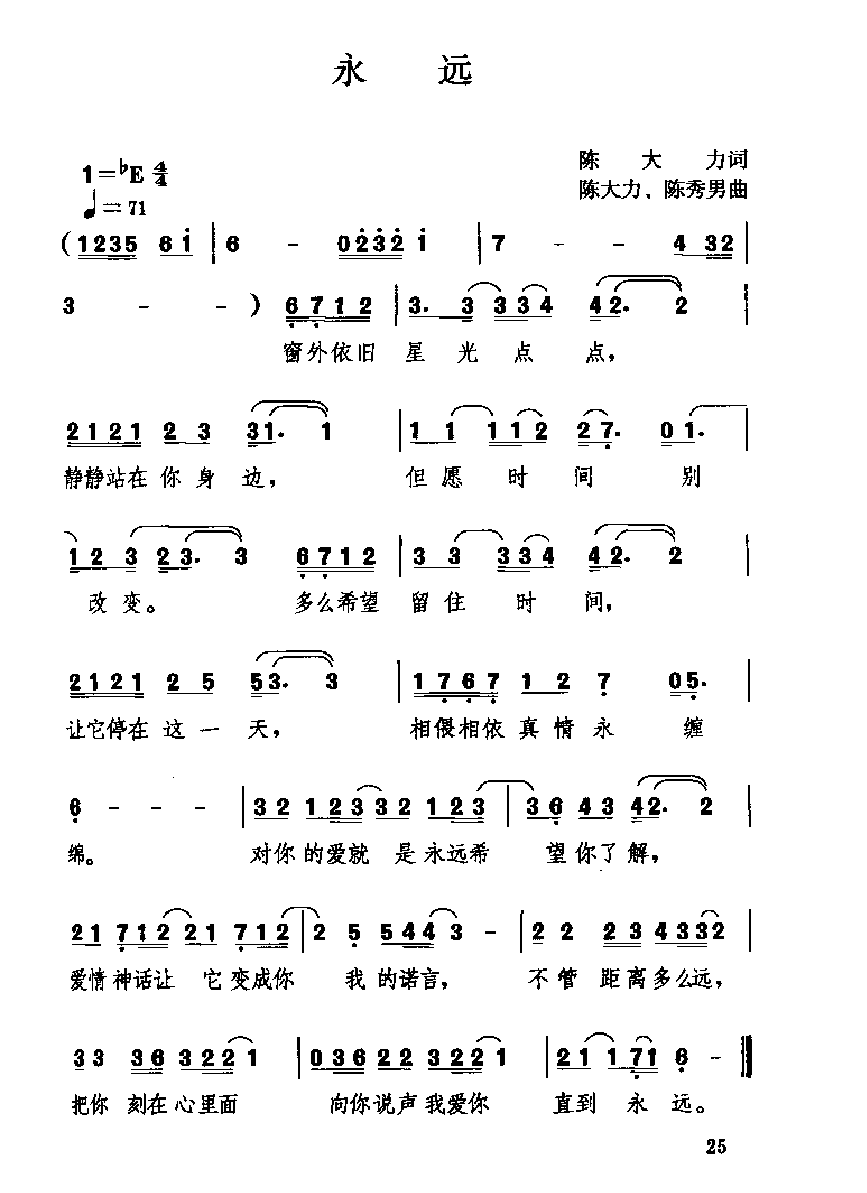 中国经典情歌简谱《永远》