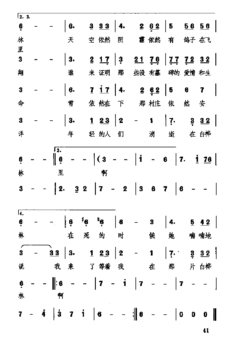 中国经典情歌简谱《白桦林》