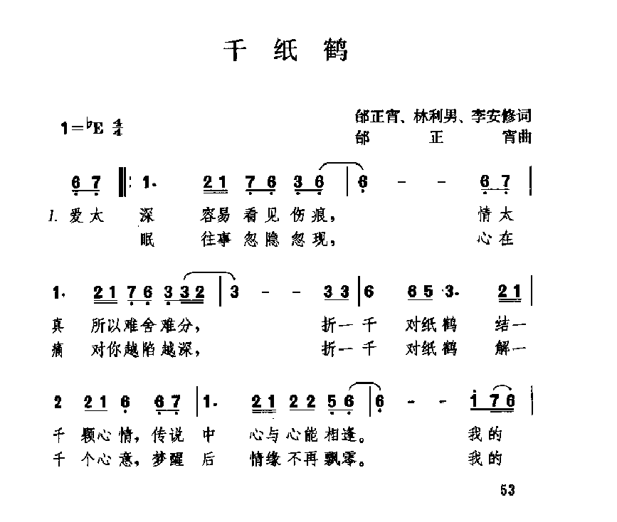 中国经典情歌简谱《千纸鹤》