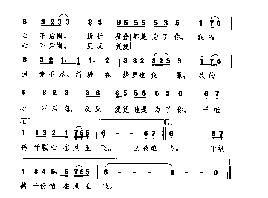 中国经典情歌简谱《千纸鹤》