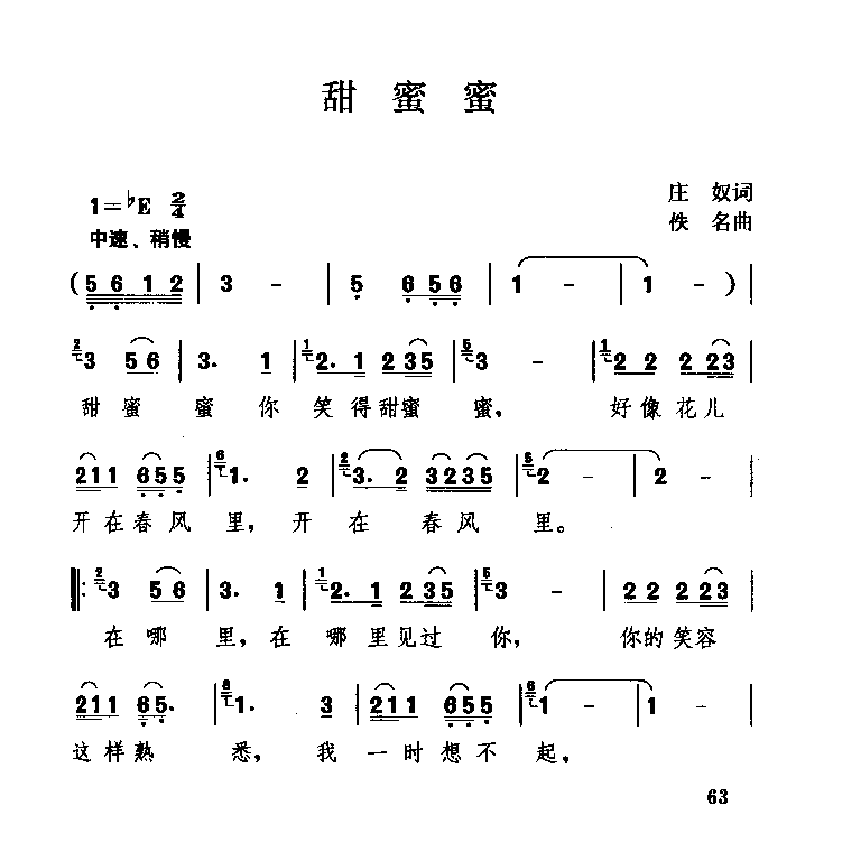 中国经典情歌简谱《甜蜜蜜》