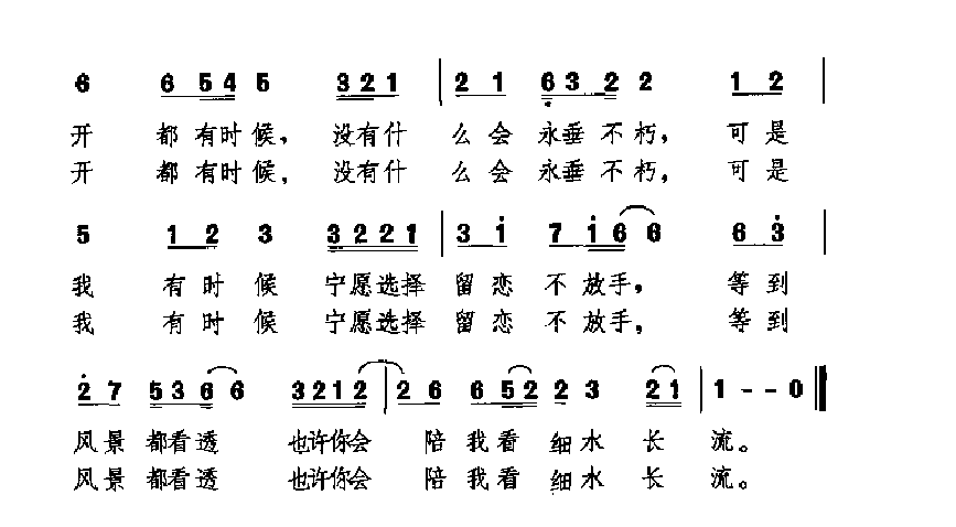 中国经典情歌简谱《红豆》