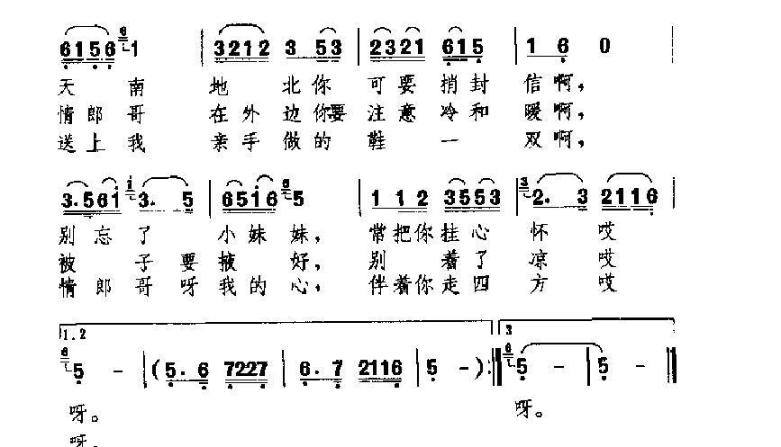 中国经典情歌简谱《送情郎》