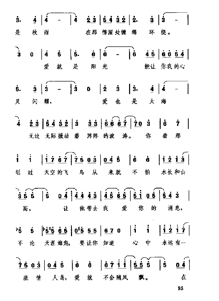 中国经典情歌简谱《为爱心跳》